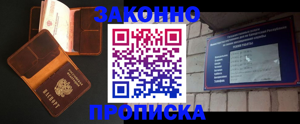 прописка для работы в Артёме