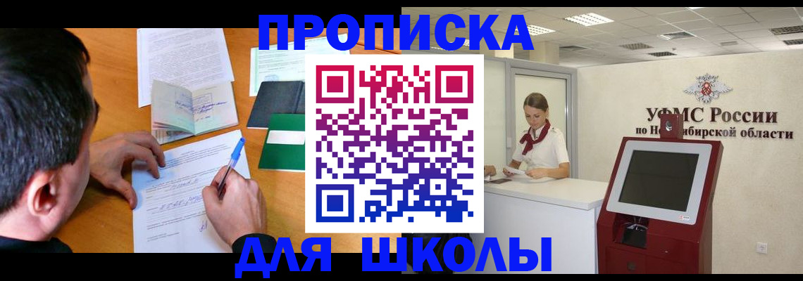 купить прописку в Артёме
